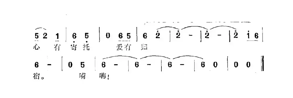 心有寄托，爱有归宿