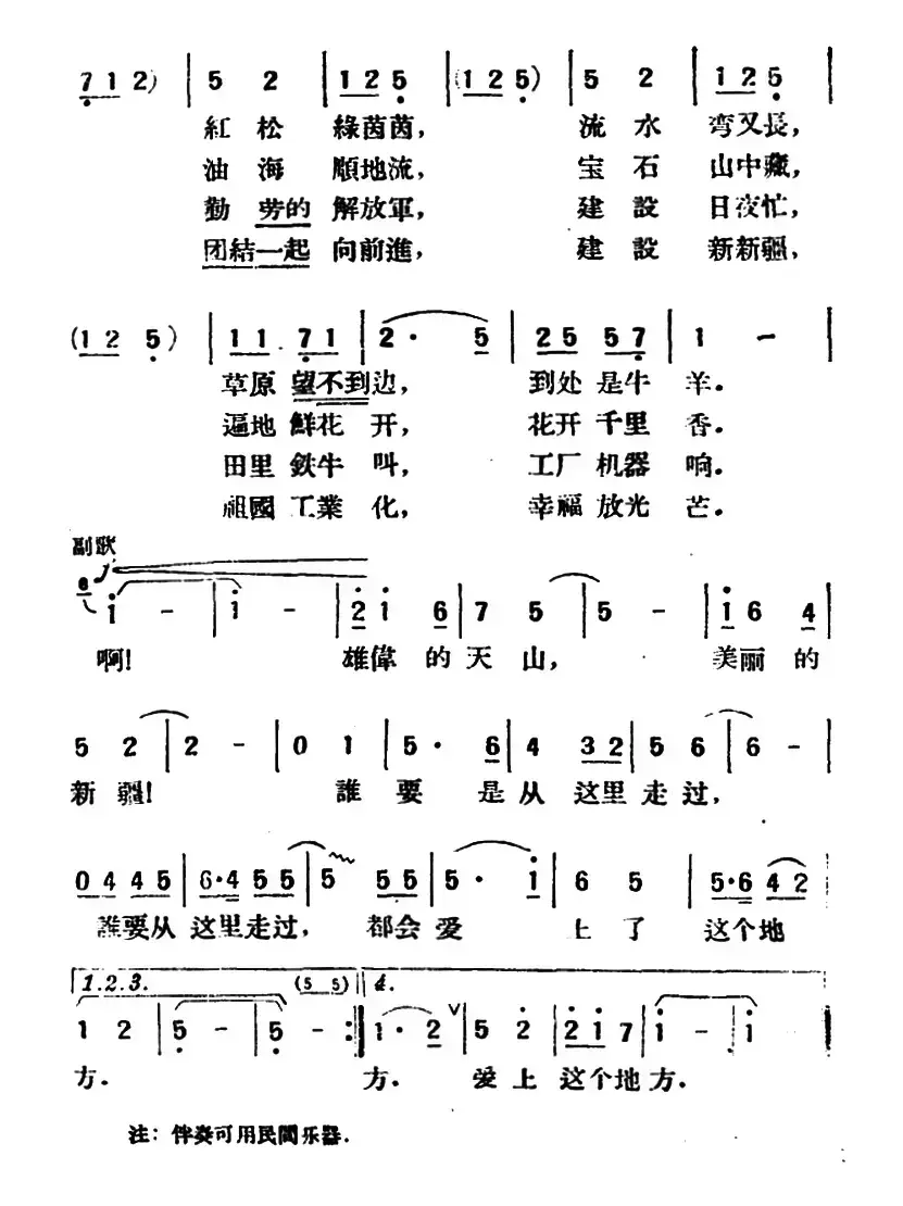 天山南北好风光（星点词 何振京曲）