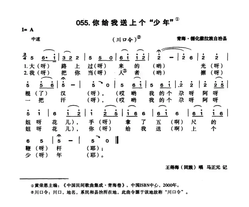 你给我送上个“少年”