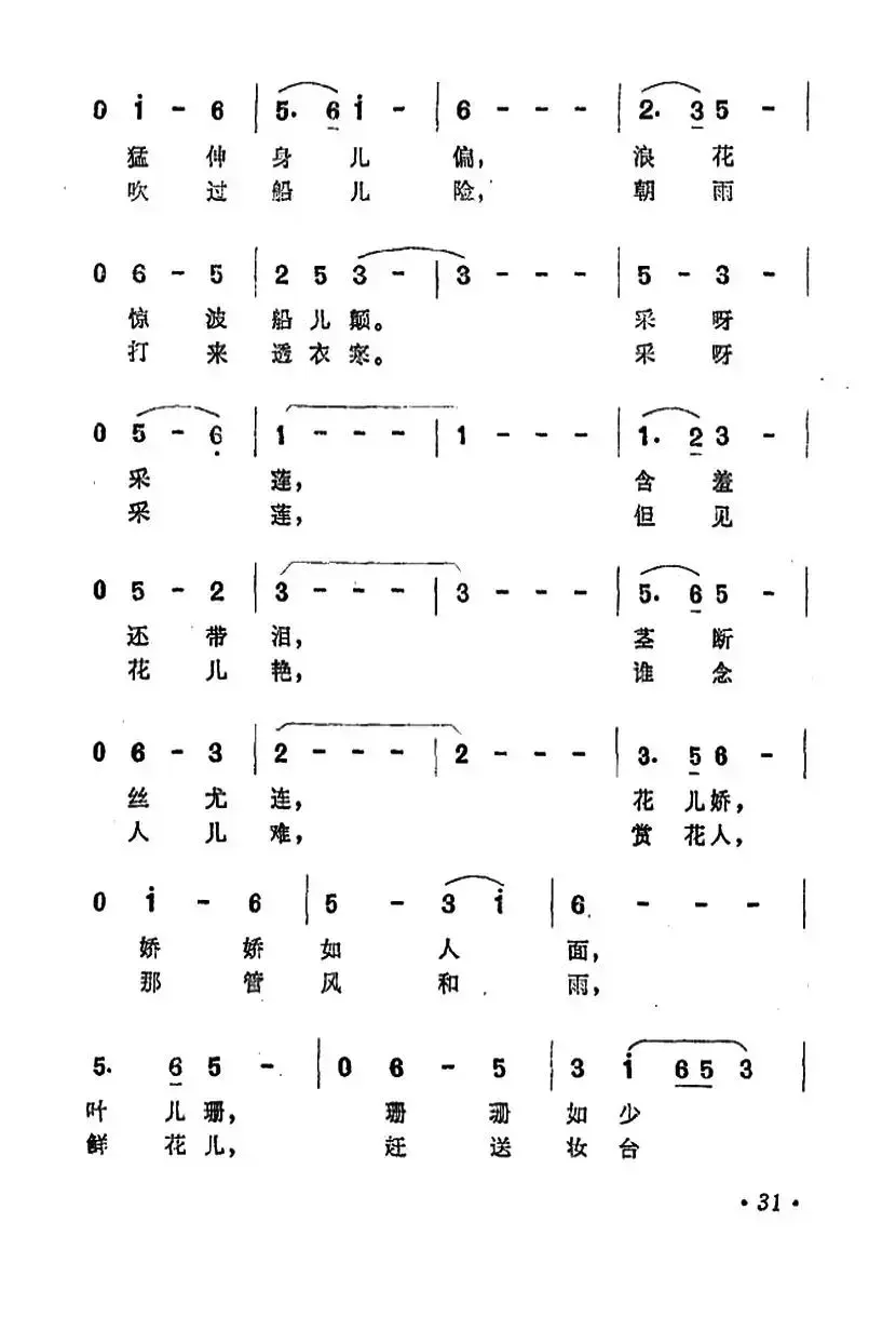 采莲歌（安娥词 任光曲）