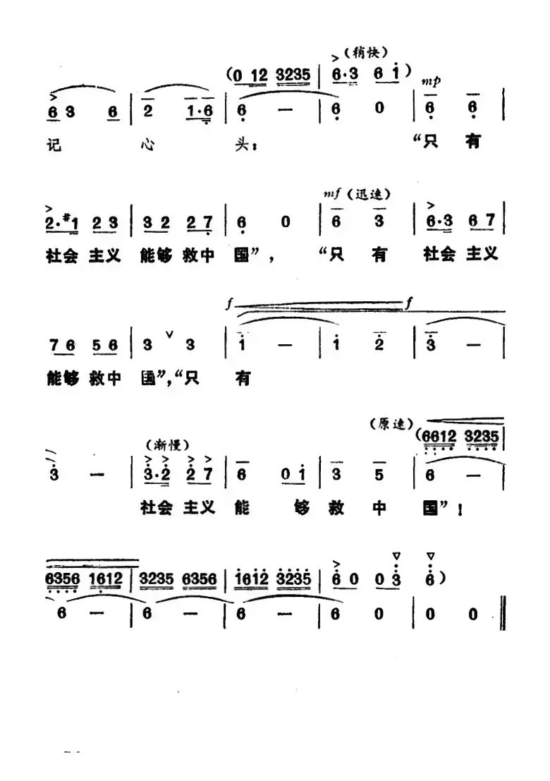 只有社会主义能够救中国