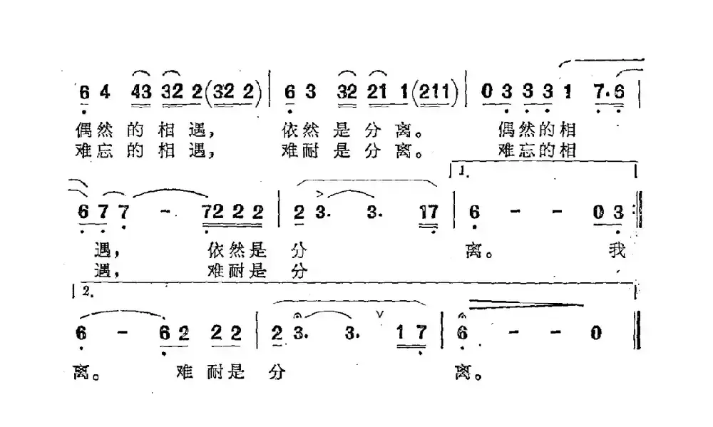 分离（刘申五词 孙思源曲）