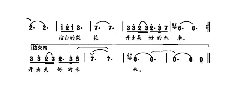 梨花谣（周延辉词 池爱善曲）