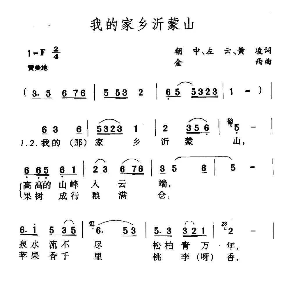 我的家乡沂蒙山