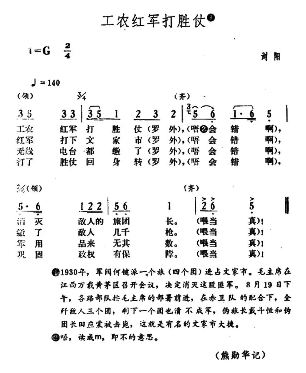 工农红军打胜仗