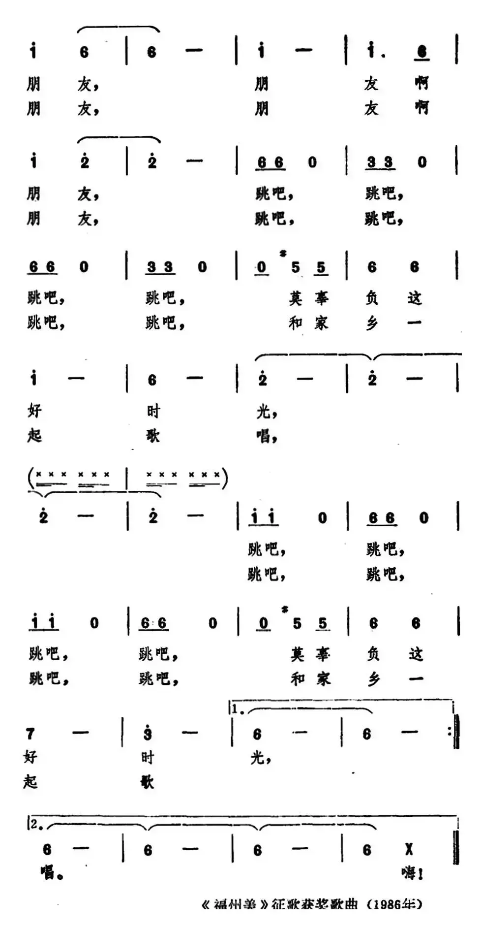 朋友们，跳吧，跳吧！