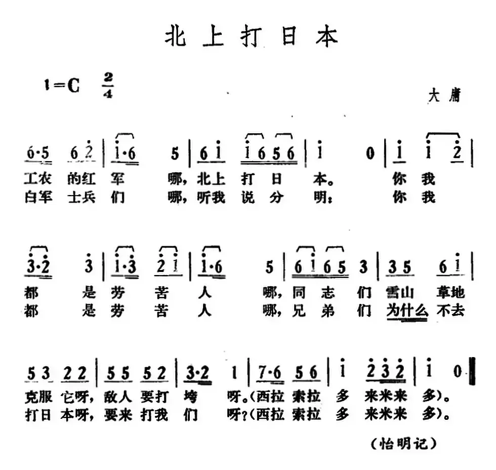 北上打日本