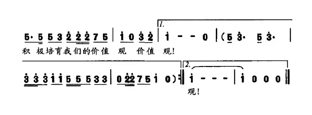 中国人的宣言（价值观之歌）