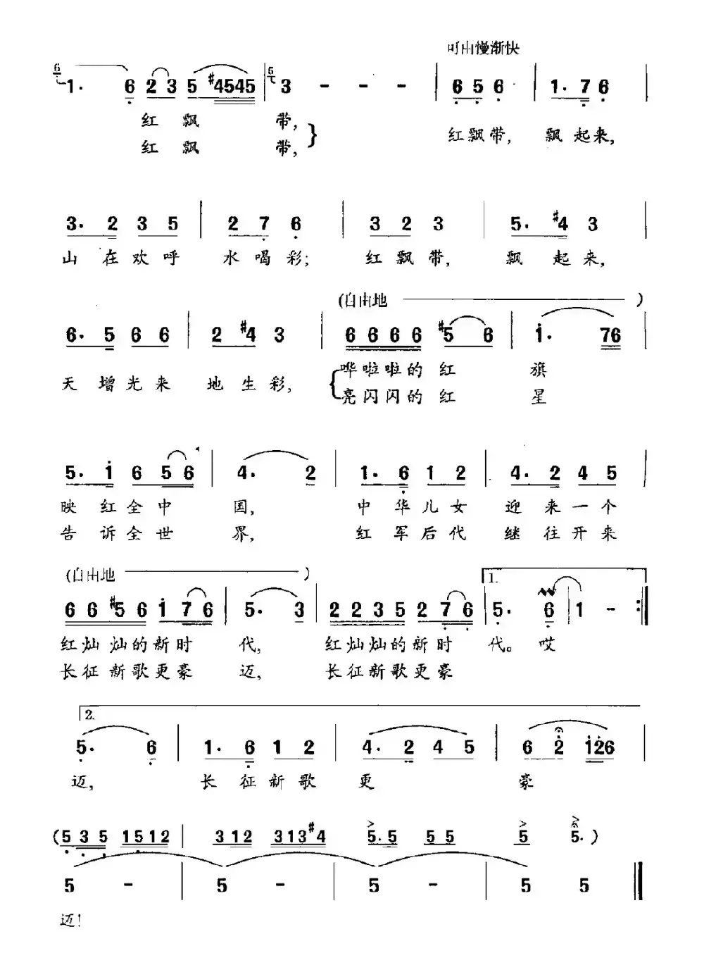 红飘带，飘起来（放歌长征路）