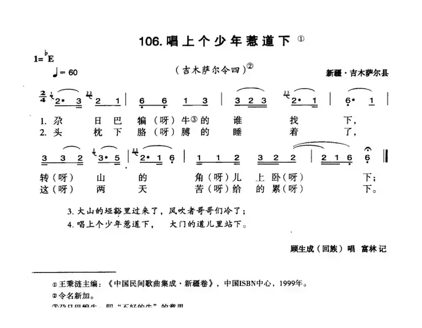 唱上个少年惹道下