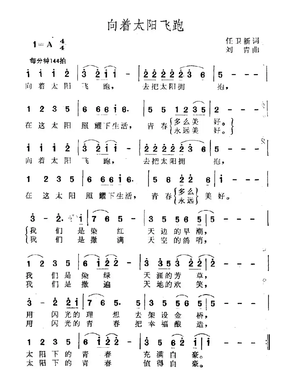 向着太阳飞跑