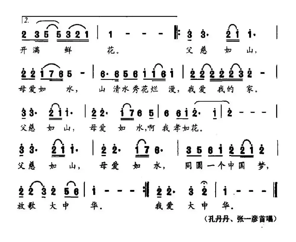 父慈母爱（徐爱聪词 孔祥波曲）