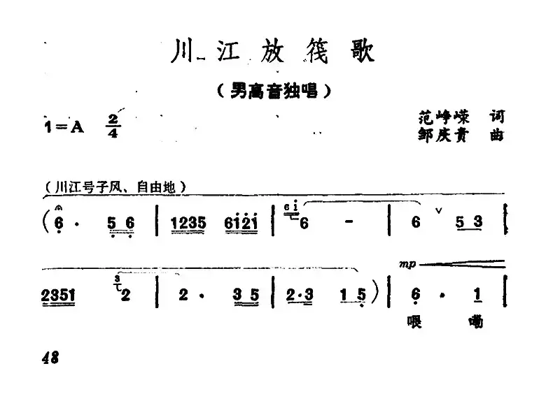 川江放筏歌