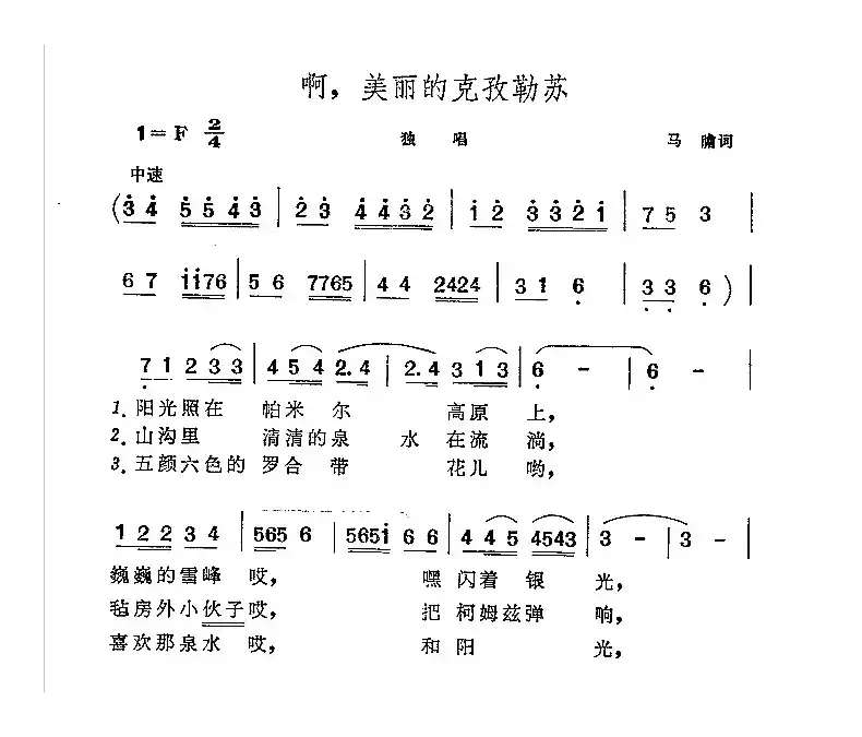 啊，美丽的克孜勒苏