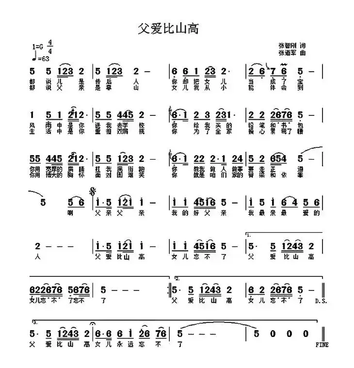 父爱比山高（张智刚词 张道军曲）