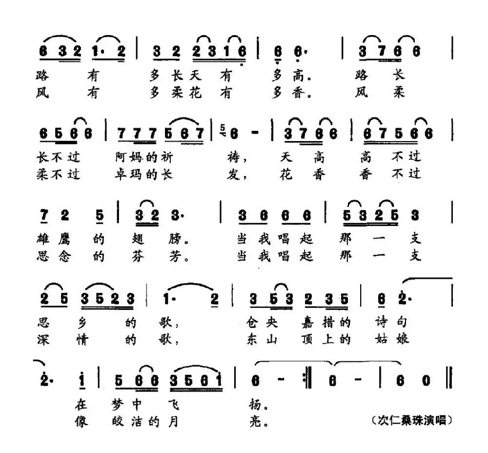 西藏情歌（应忆航词 边巴曲）