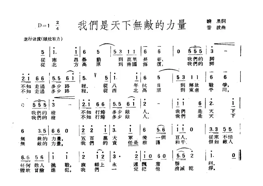 我们是天下无敌的力量