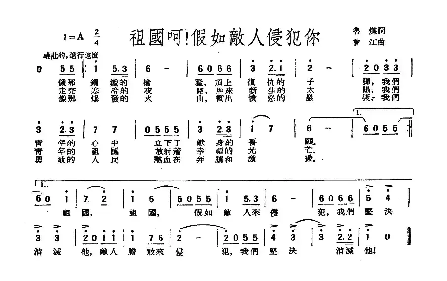 祖国呵！假如敌人侵犯你