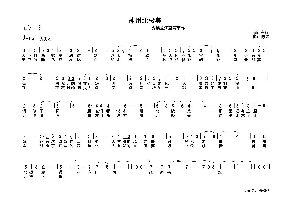 神州北极美（为黑龙江蓝莓节作）