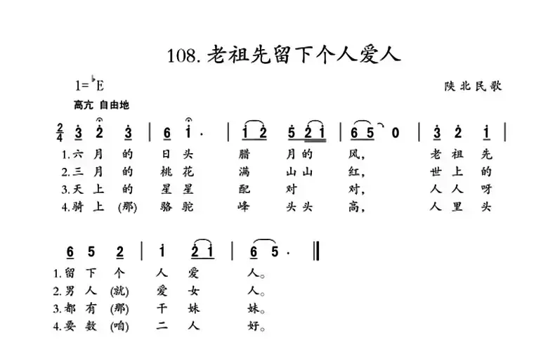 老祖先留下人爱人