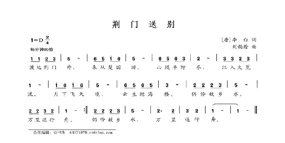 荆门送别