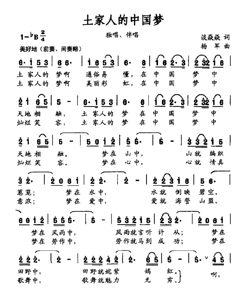 土家人的中国梦（独唱、伴唱）