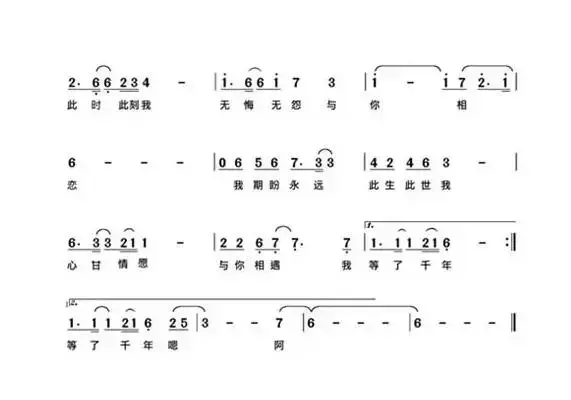 千年之恋（黄念清词 宋乔曲）