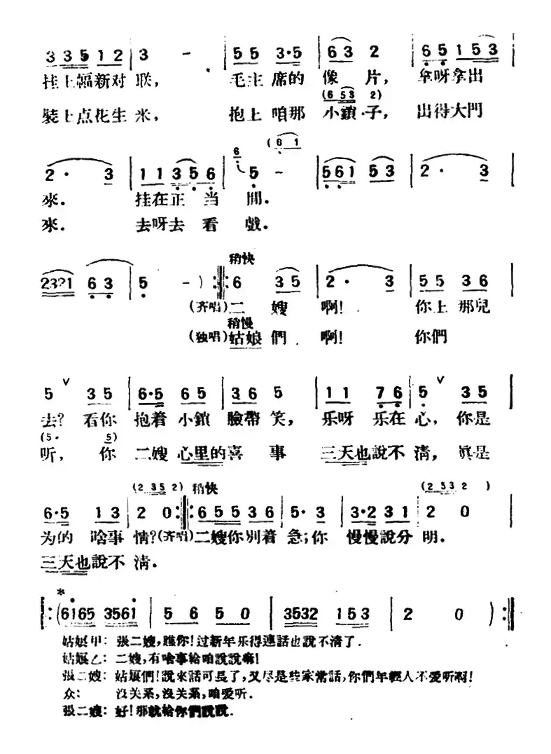 张二嫂话家常