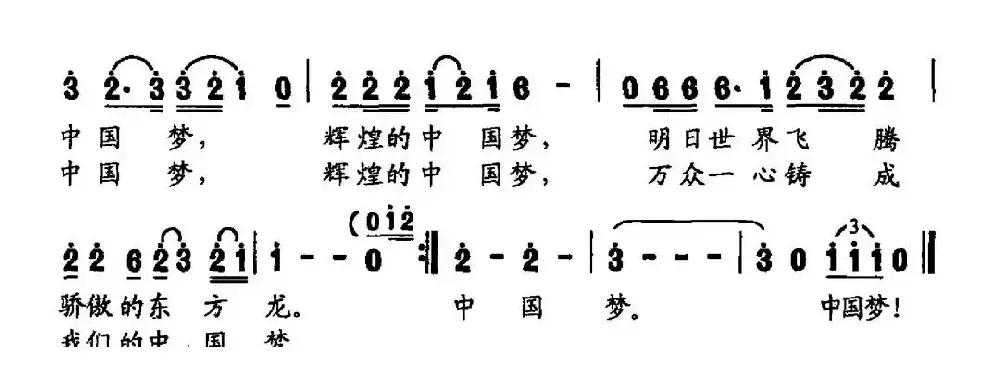 中国梦（薛国庆词 薛国庆曲）