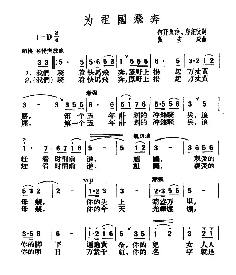 为祖国飞奔　