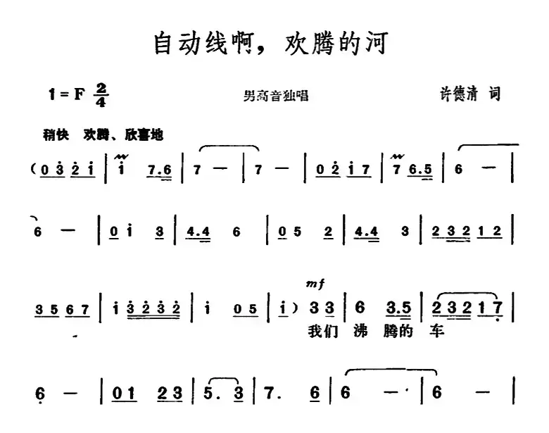 自动线啊，欢腾的河