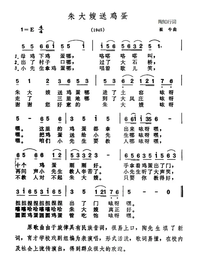 朱大嫂送鸡蛋