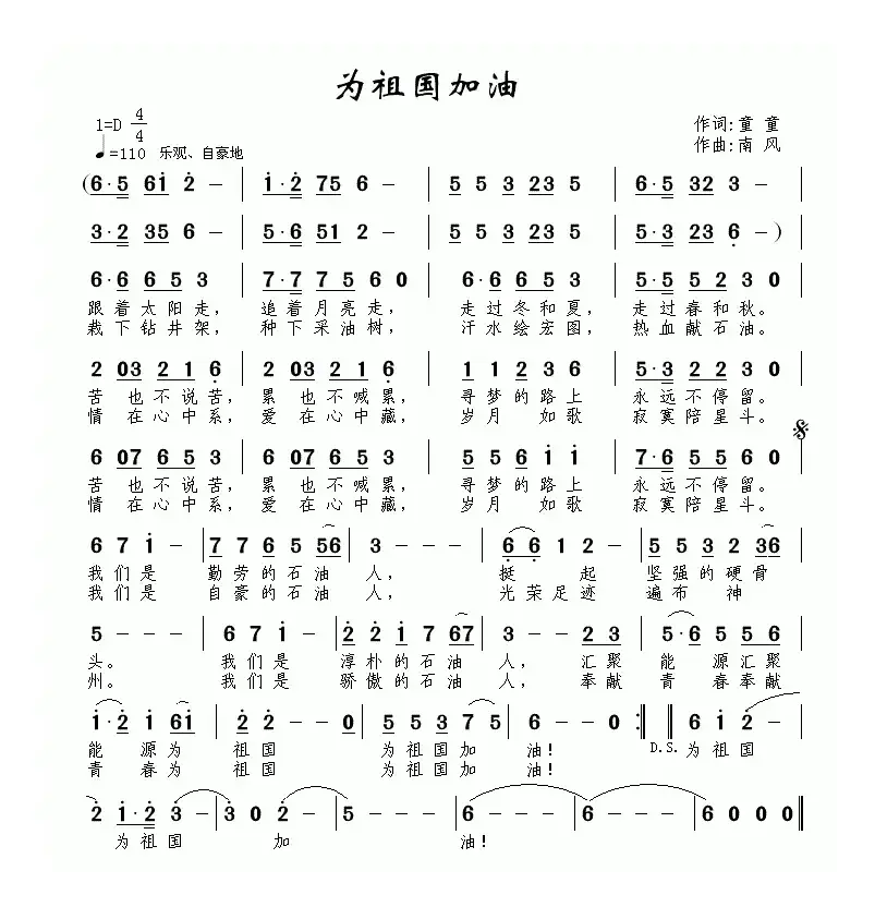 为祖国加油（童童词 南风曲）