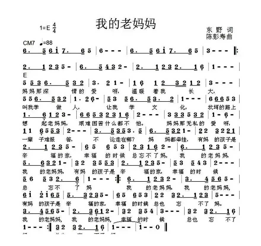 我的老妈妈（东野词 陈彭寿曲）