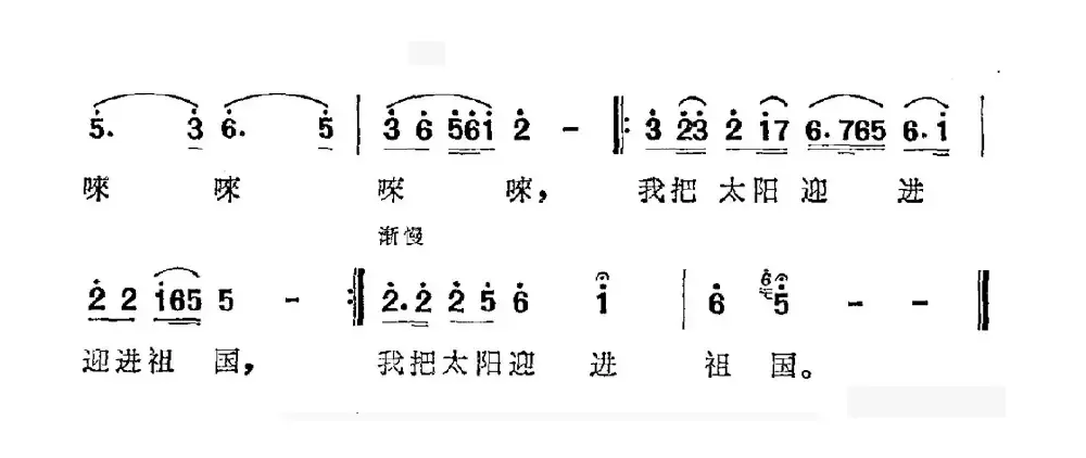 我把太阳迎进祖国（胡世宗 郁钧剑词 士心曲）