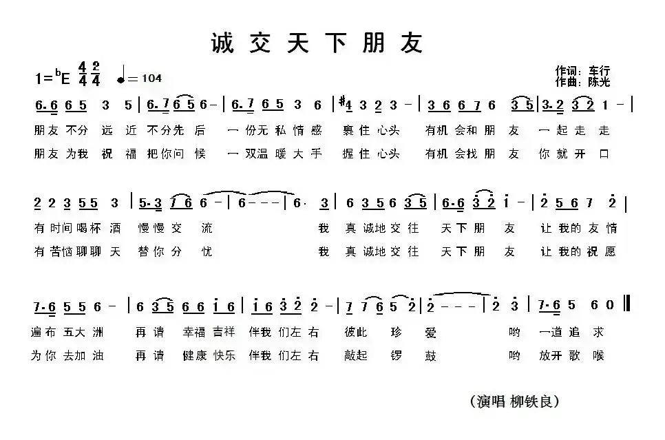 诚交天下朋友