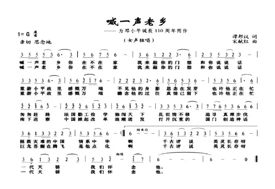 喊一声老乡（谭邦义词 宋献红曲）