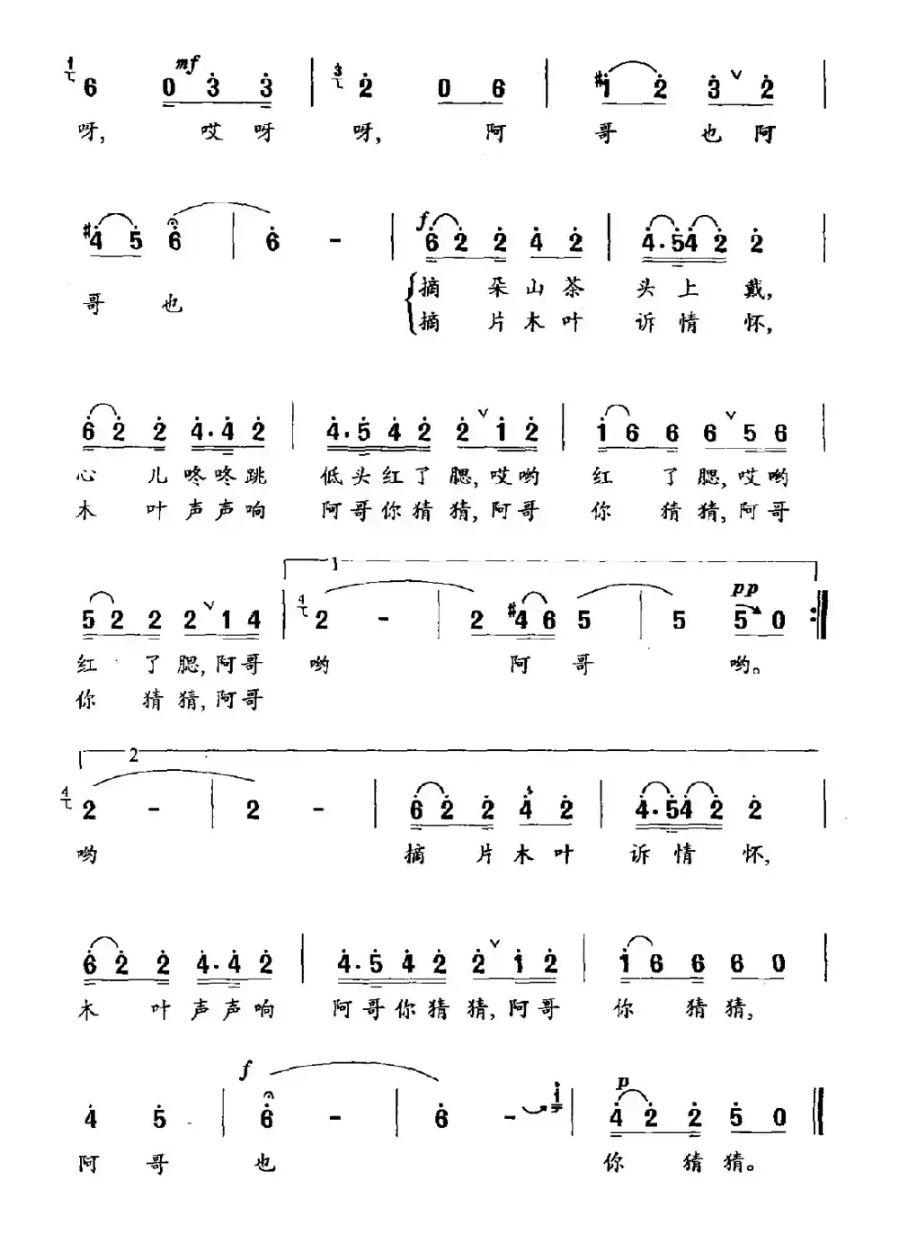 赶花街（包其祥词 业原曲）