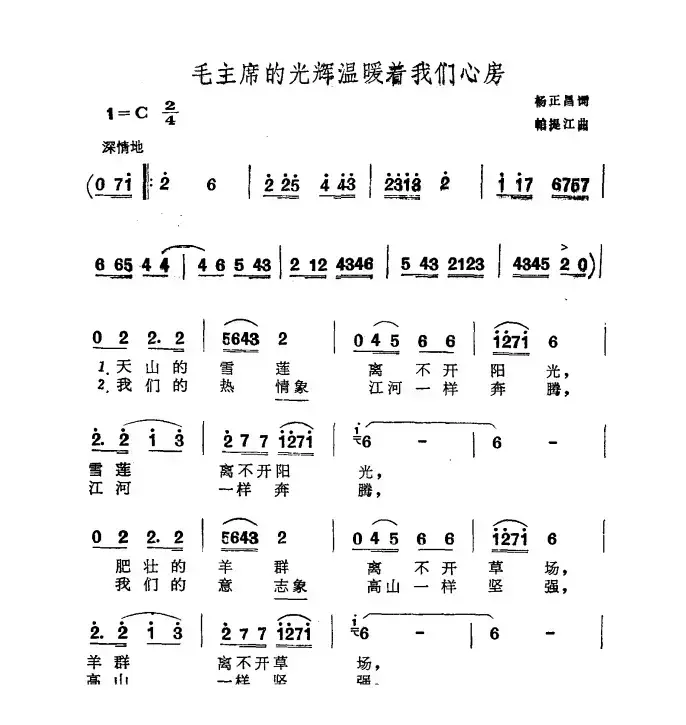 毛主席的光辉温暖着我们心房