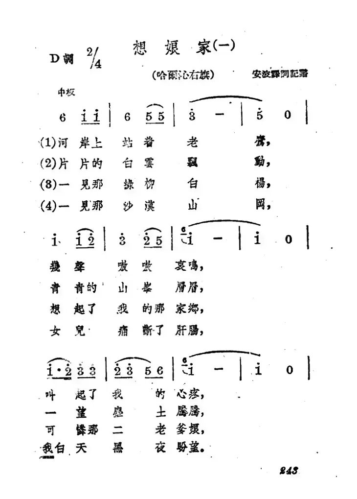 想娘家（二首）