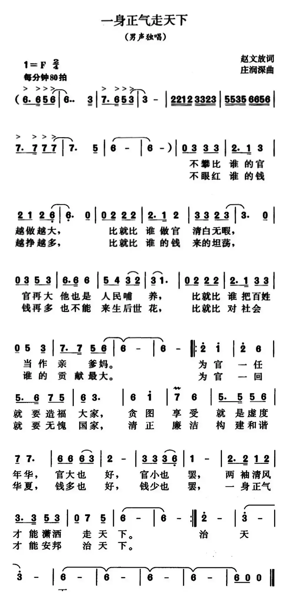 一身正气走天下