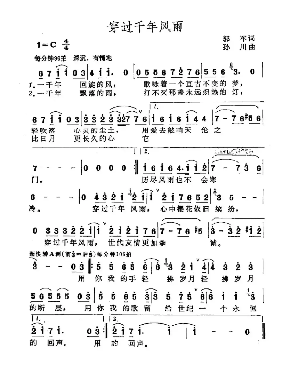 穿过千年风雨