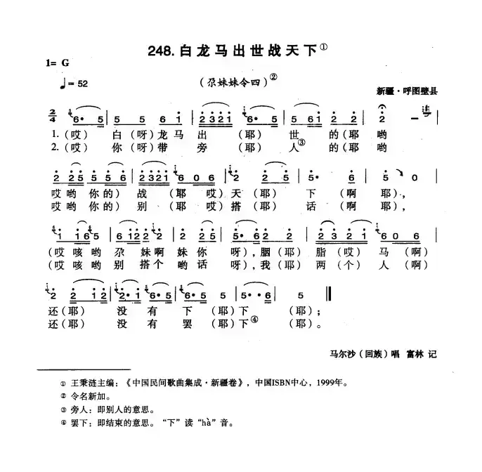 白龙马出世战天下