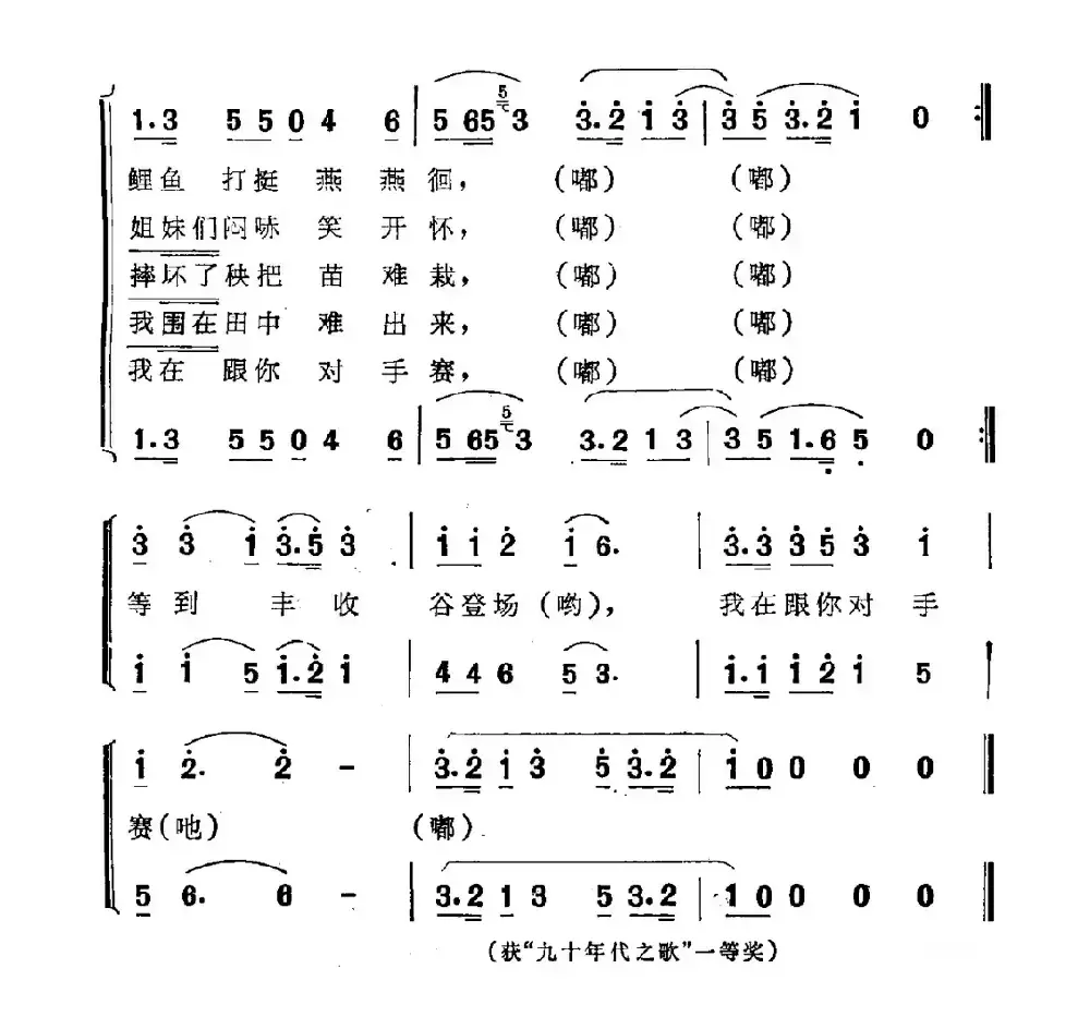 栽秧情歌（男女声对唱）