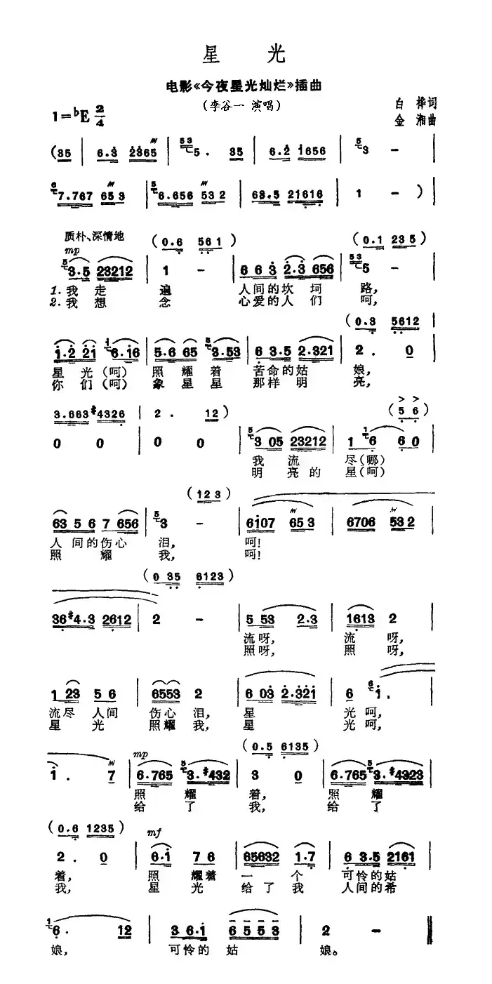 星光（电影《今夜星光灿烂》插曲）