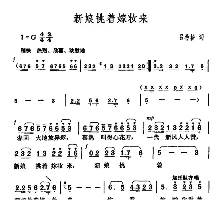 新娘挑着嫁妆来