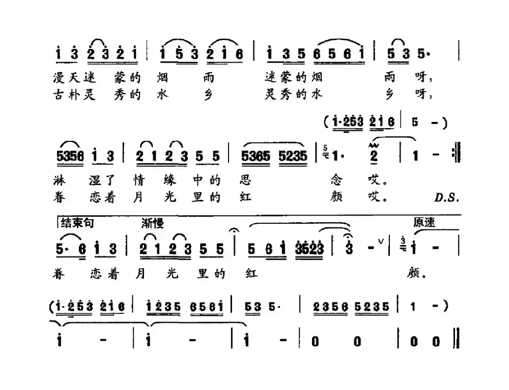 相约三月江南（瞿晓词 侯卫国曲）