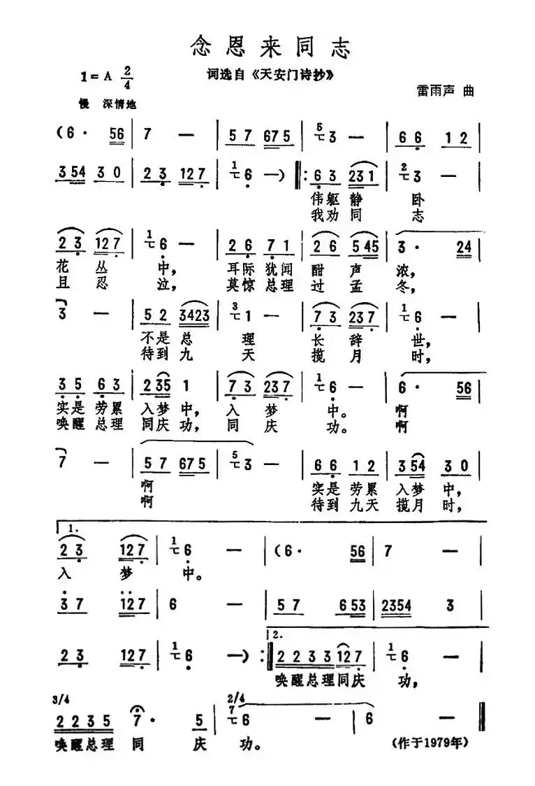 念恩来同志