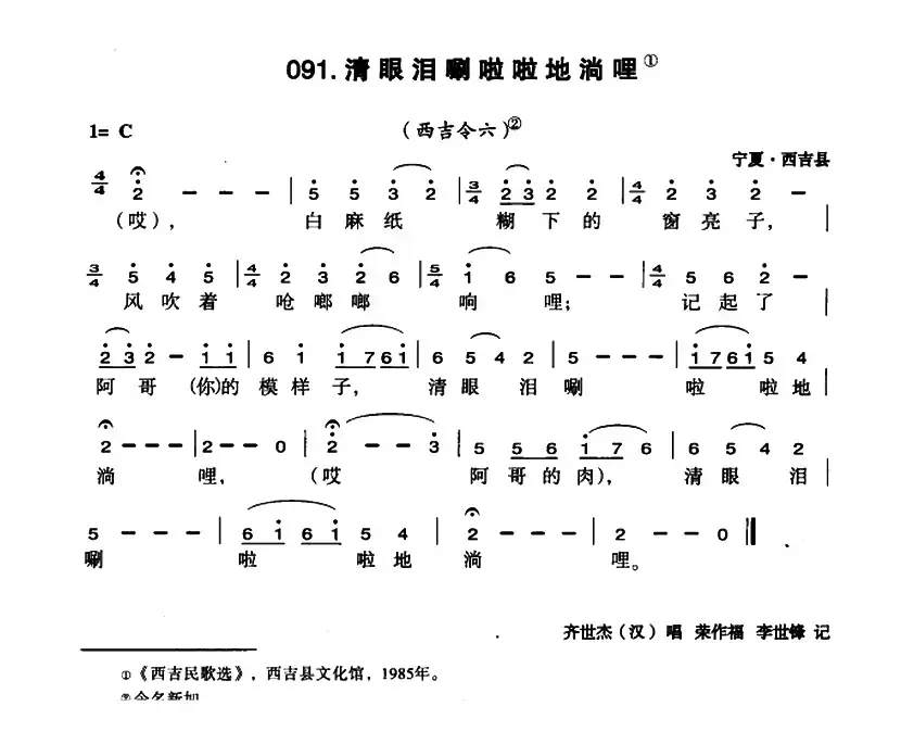 清眼泪唰啦啦地淌哩