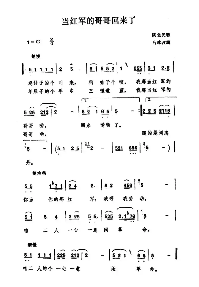 当红军的哥哥回来了（陕北民歌、吕冰改编版）